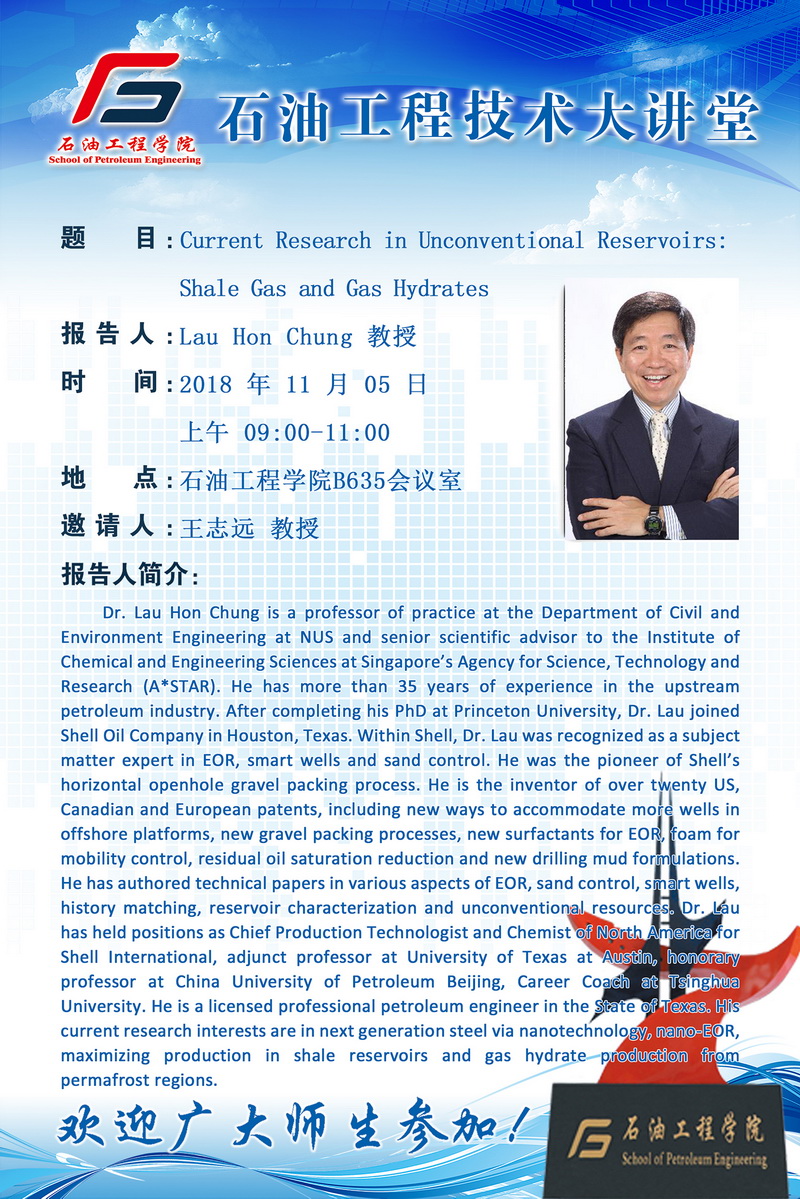 石油工程技术大讲堂3Lau Hon Chung教授学术报告s.jpg
