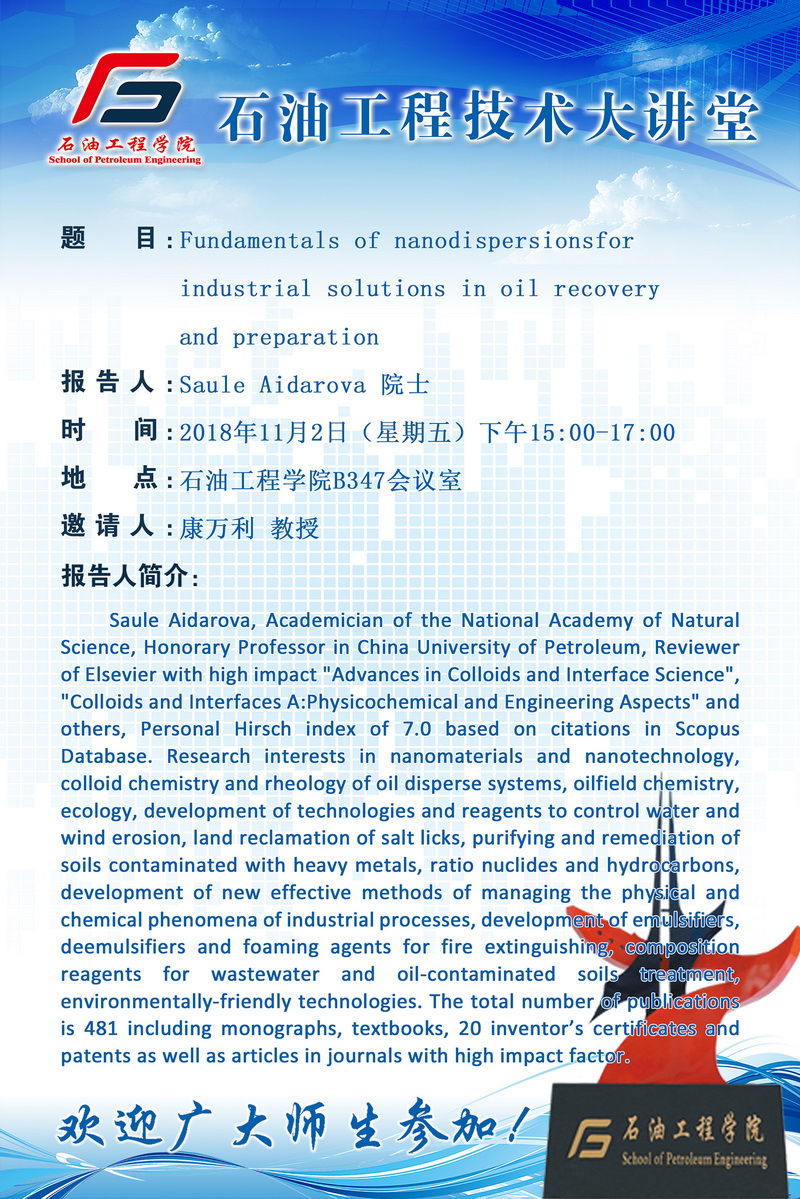 1541043237408824.jpg 石油工程技术大讲堂-哈萨斯坦科学院Saule Andarowa院士英文s.jpg