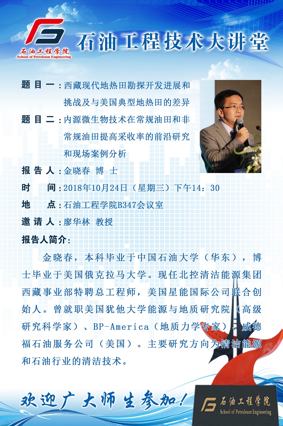 1540178468526370.jpg 金晓春大讲堂1.jpg