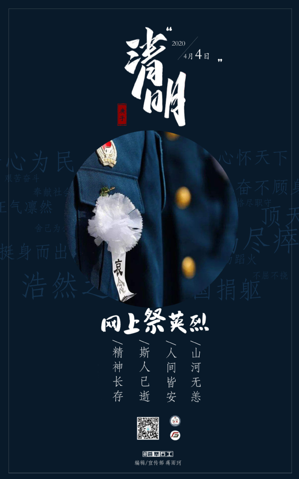 海工1901班蒋雨珂通过制作主题宣传海报缅怀先烈,致敬英魂,哀悼同胞 海工1901班蒋雨珂通过制作主题宣传海报缅怀先烈,致敬英魂,哀悼同胞